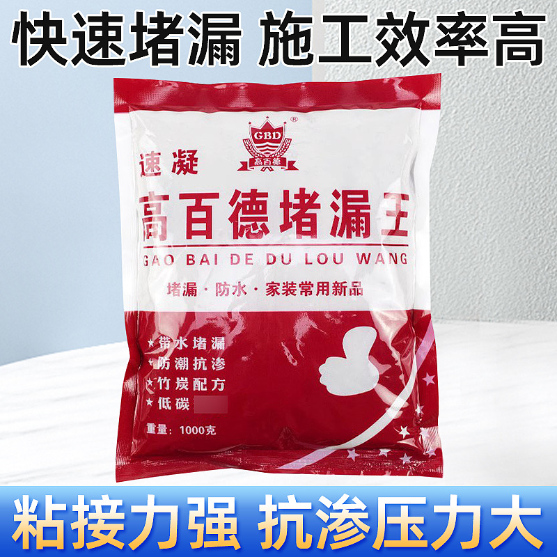 Factory Direct Supply of Gao Baide Leak-Proofing King Water-Proof Bathroom Pipe Waterproof and Moisture-Proof Quick-Condensing Type Leak-Proofing God