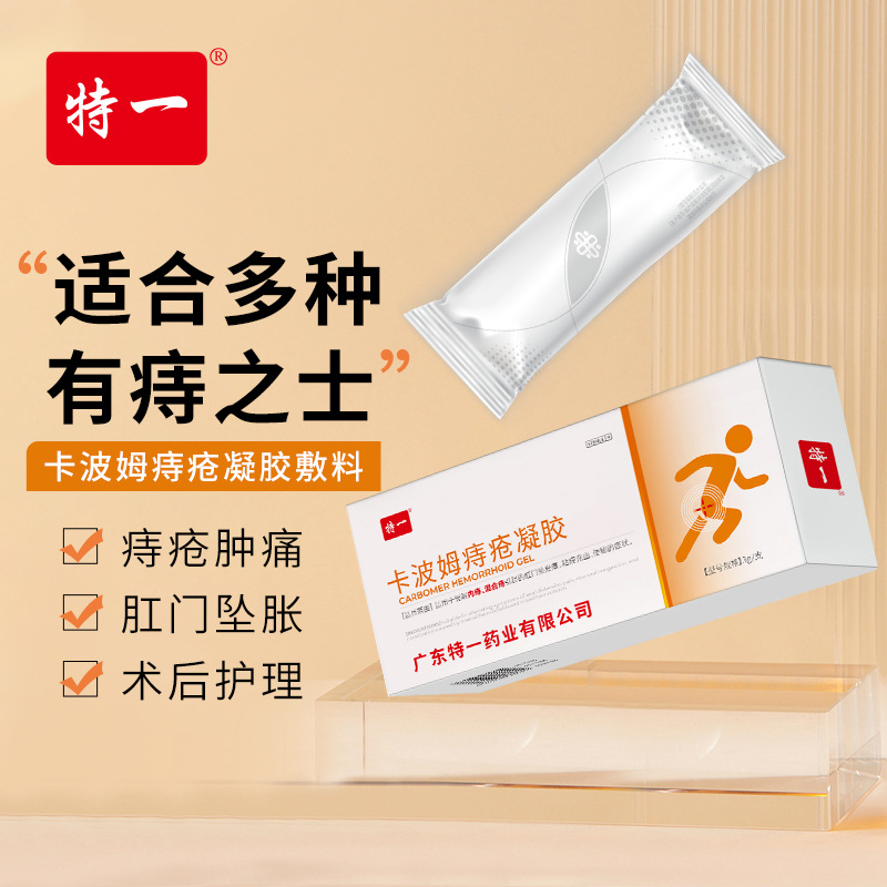 Special Carbomer Hemorrhoids Gel Internal and External Mixed Hemorrhoids Meat Ball Anal Pruritus Congestive Pain Hemorrhoids Ointment