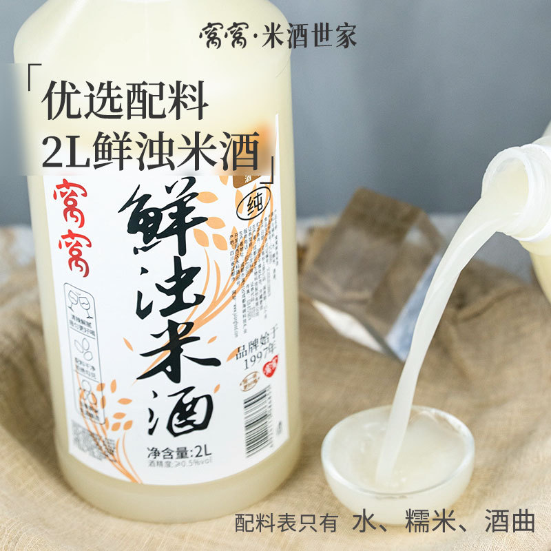 Source Manufacturer Full Box of Turbid Rice Wine 2L Fermented Sweet Rice Wine Low Alcohol Free Shipping One Piece Drop Shipping Original Brew