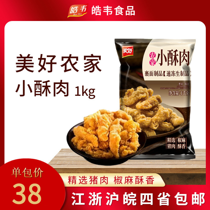 Хрустящая свинина 1кг для горячих блюд и закусок