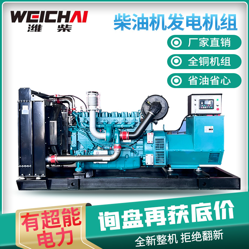 Полностью автоматический дизельный генератор Weichai 200/300/400 кВт генератор бесшумный 380В трехфазный