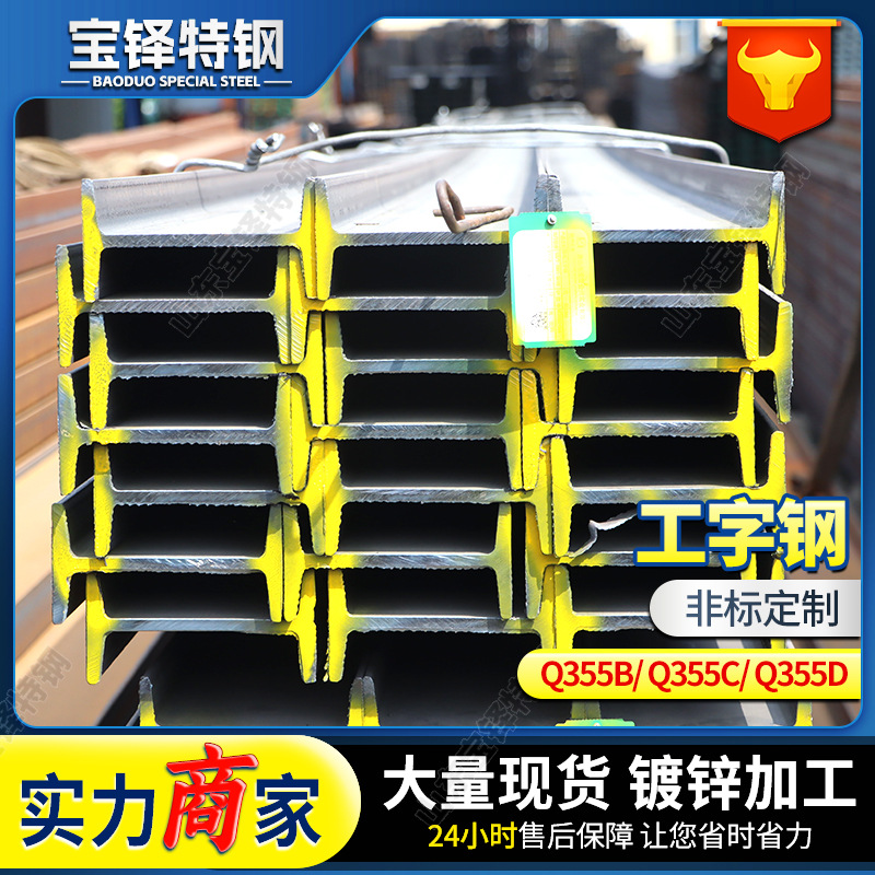 I-Beam Steel Sales of Q355 Low Alloy National Standard Hot Rolled I-Beam Steel I-Beam Steel for Bridges with Large Spans