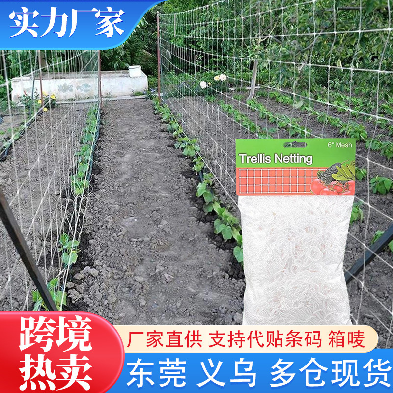 Cross-Border Plant Mesh Net Heavy-Duty Polyester Plant Support Vine Climbing Hydroponic Garden Net Multi-Purpose Climbing Vine Net