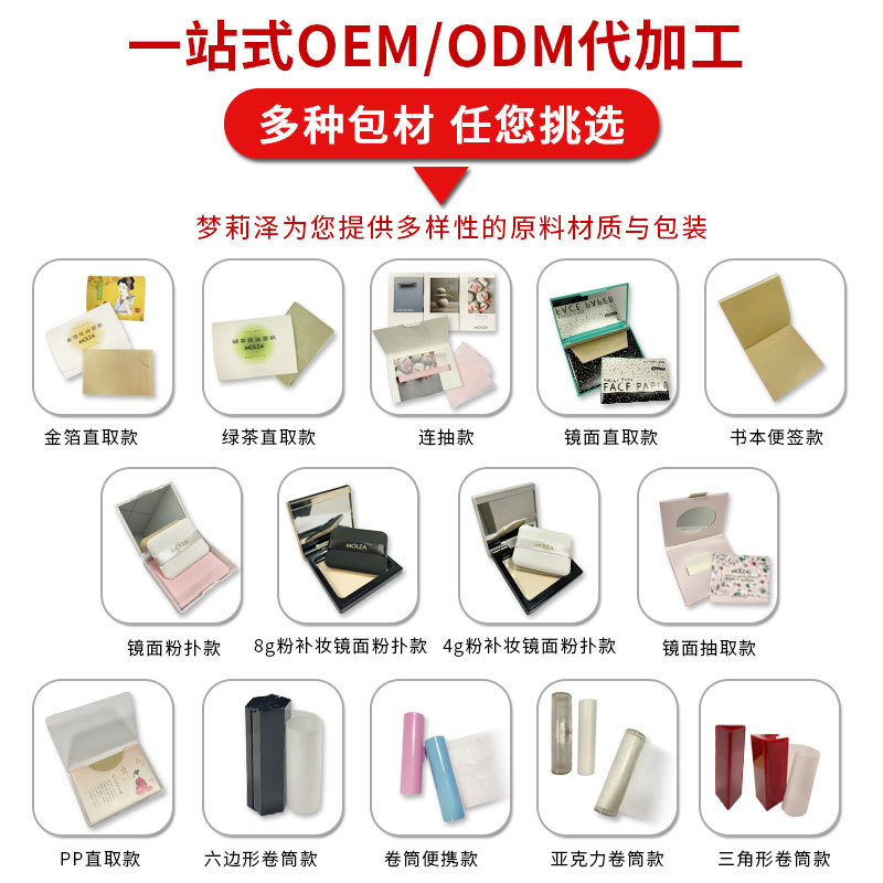 Menglize Facial Oil-Absorbing Paper, Unisex Facial Oil-Controlling Green Tea Oil-Absorbing Facial Paper Source Factory