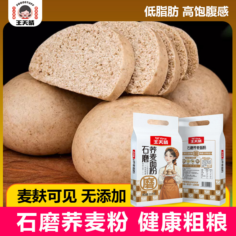 Крупчатая гречневая мука Ван Тяньцин, 2.5кг, низкокалорийная мука для лапши, паровых булочек, пельменей