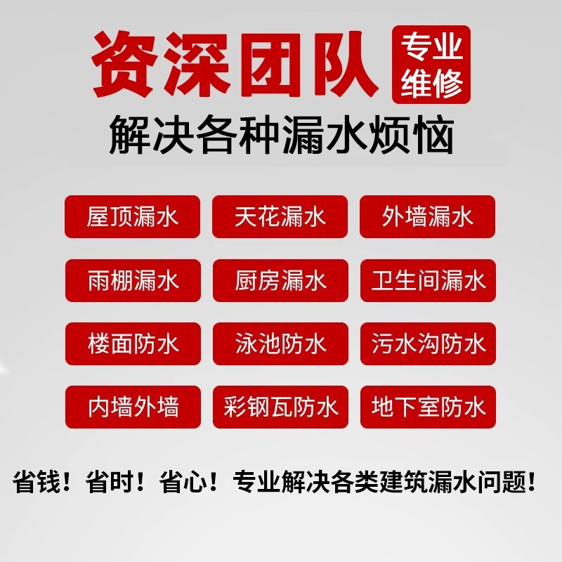 Chengdu Door-To-Door Waterproof Repair and Leak Repair Bathroom Balcony Basement Kitchen Roof Local Repair Service