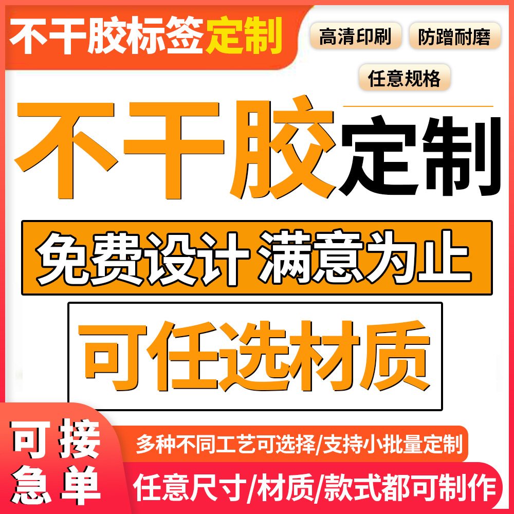 Печать самоклеящихся этикеток ПВХ водонепроницаемые рулонные стикеры оптом