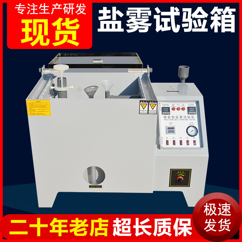 Камера для тестирования на соляном распылении, тестер на соляном распылении 40, тестер на коррозию среднекислотного соляного распыления