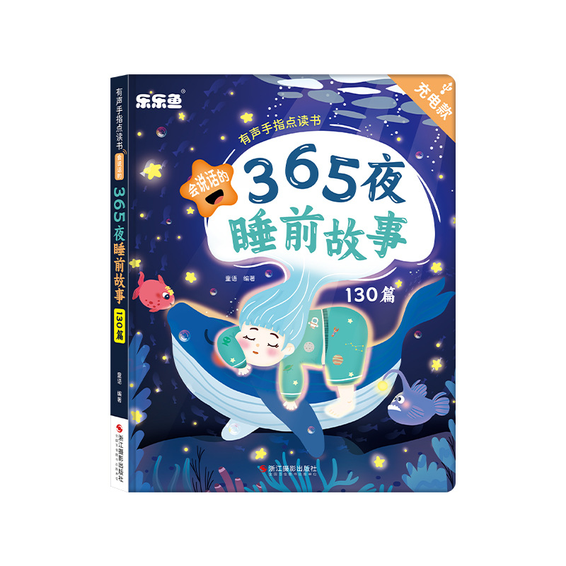 Lele fish talking 365-night bedtime story audio book sleeping mode children's point reading learning machine
