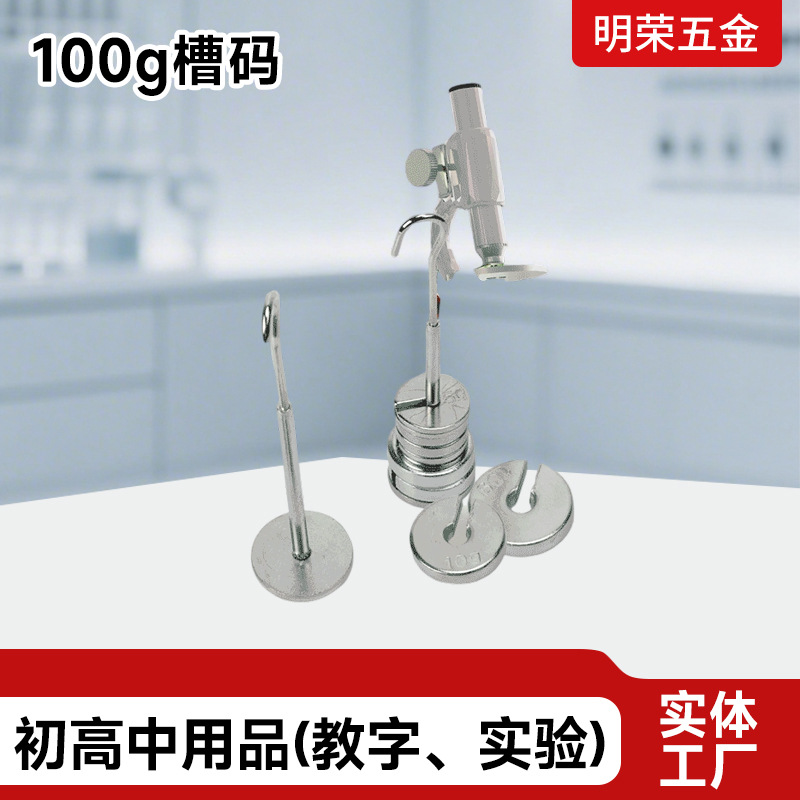 Металлический вес Mingrong 100g для лабораторных исследований