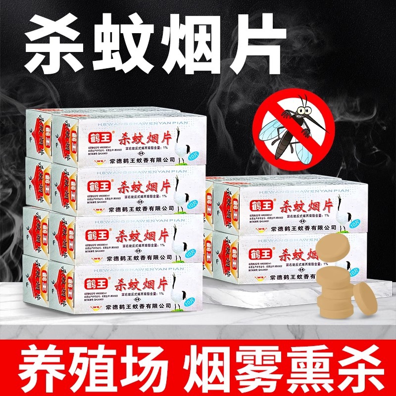 Таблетки от комаров в виде благовоний для домашнего использования - мощные традиционные таблетки для уничтожения комаров