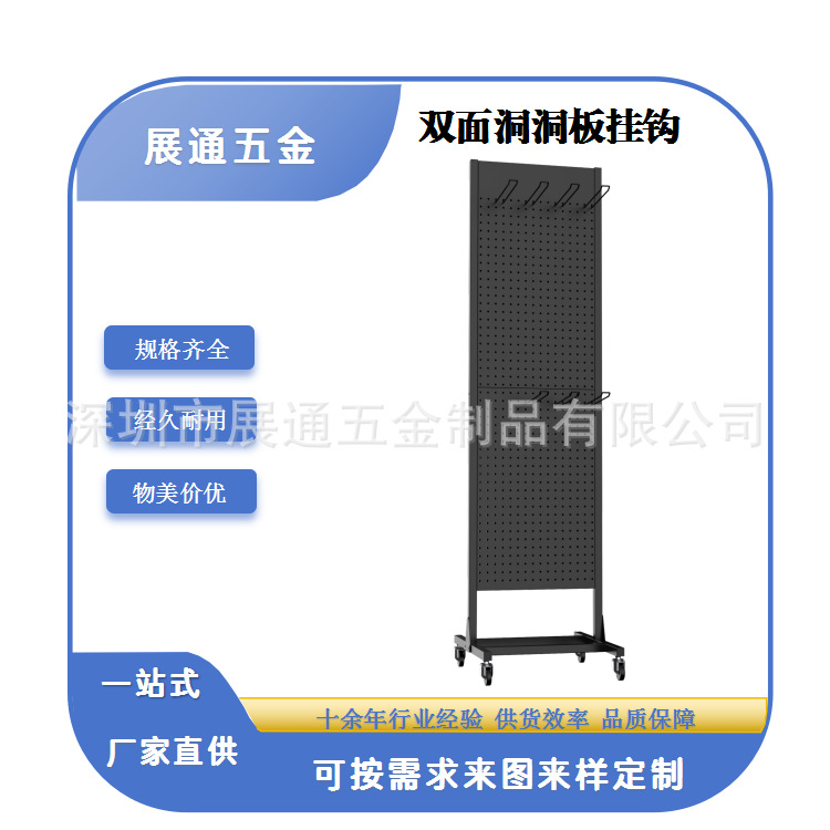 Двусторонняя перфорированная вешалка для супермаркетов, мобильная вешалка для ювелирных изделий, металлическая перфорированная доска для аксессуаров