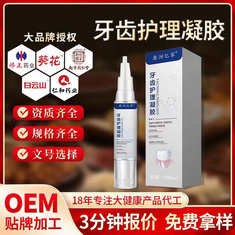 Производитель Oem гель для ухода за зубами, индивидуальный ремонт десен, аллергия на зубы, кариес, гель от кровоточивости десен