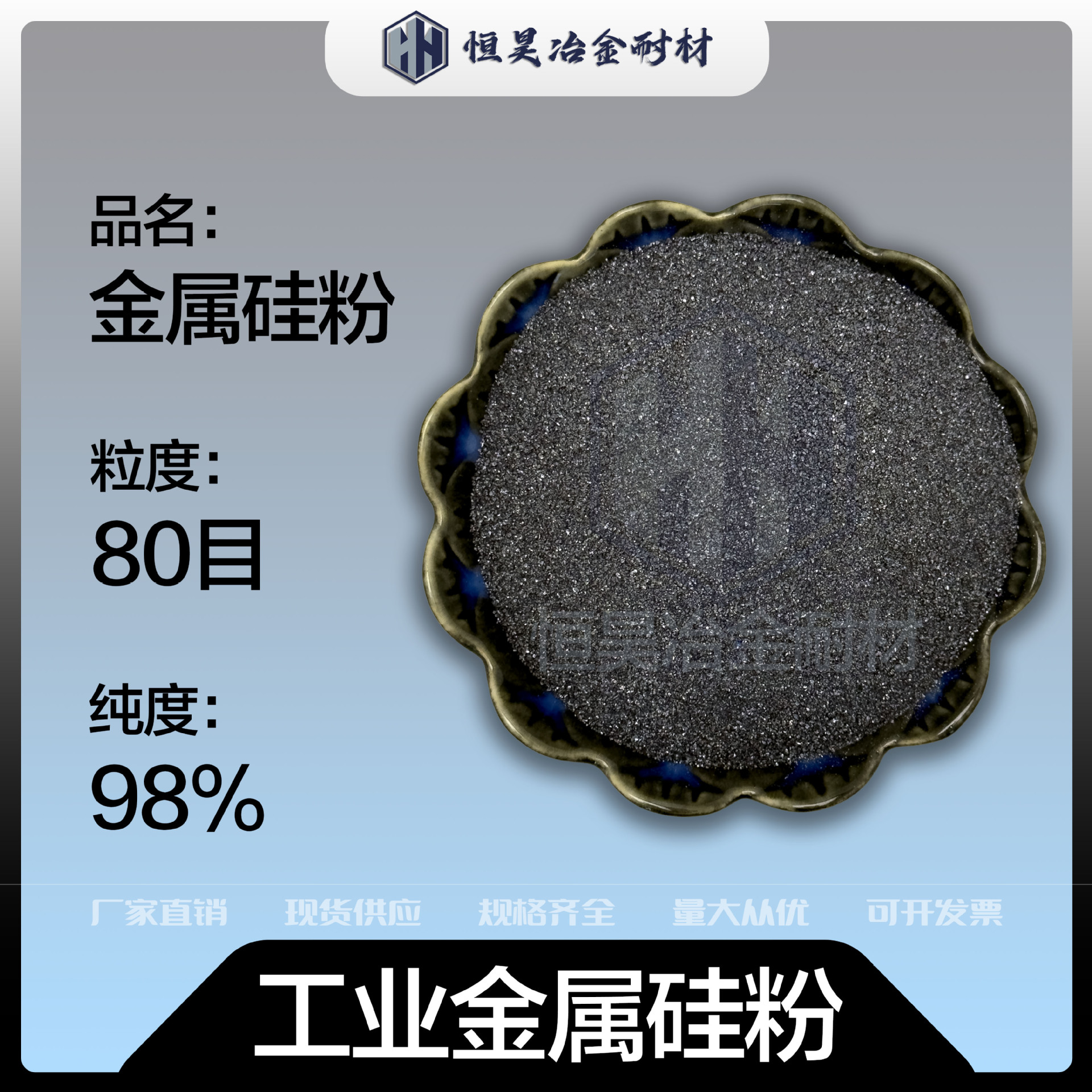 Промышленный металлический кремний порошок Si98%, металлургический класс, огнеупорный материал, кремний углерод, отрицательный электрод, антиоксидант, высокая температура, размер частиц 80 меш