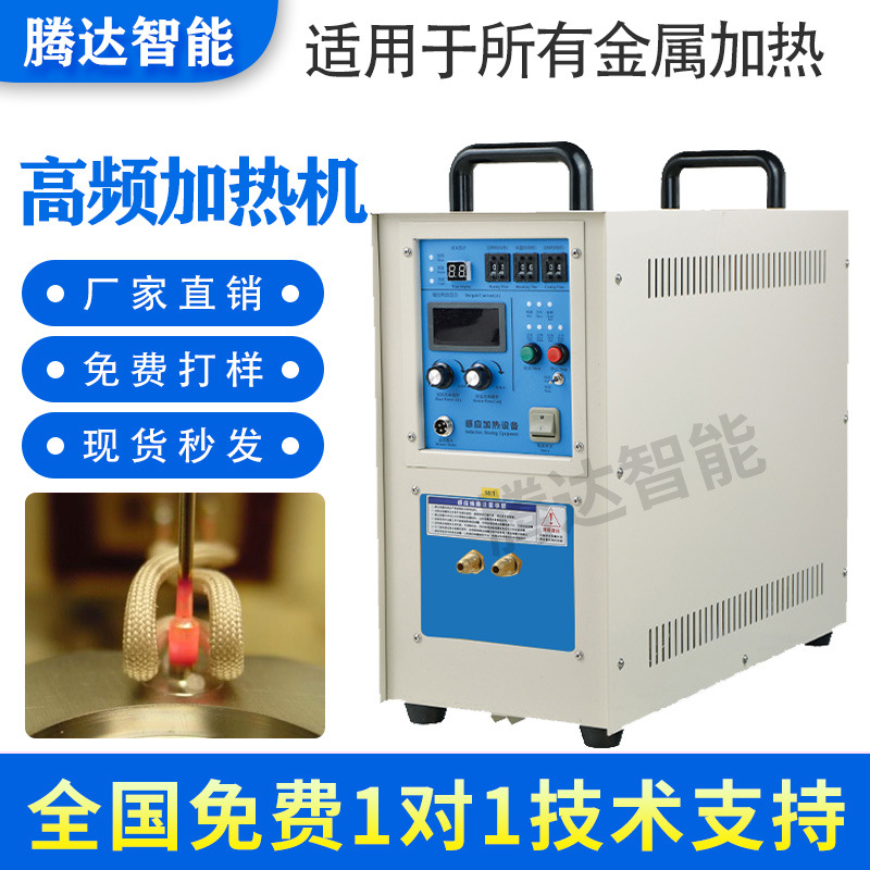 Производители, малый 15КВт индукционный нагреватель, оборудование для закалки металлов, оборудование для отжига высокой частоты