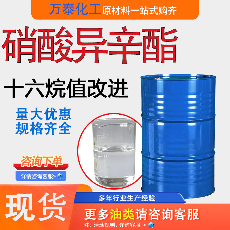 Изооктилнитрат, улучшитель цетанового числа, увеличивает мощность и улучшает характеристики сгорания