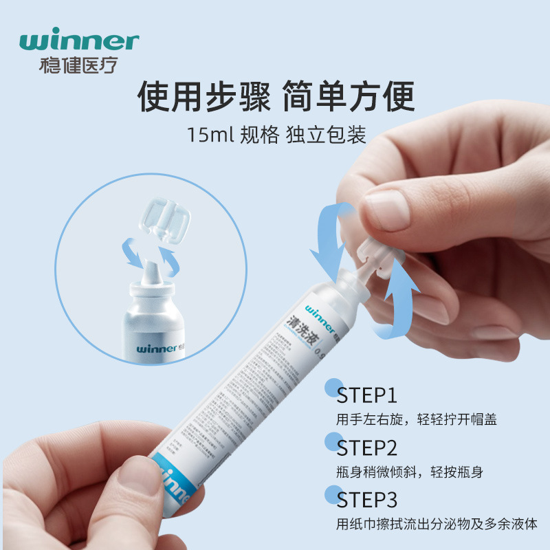 winner Robust 0.9 Physiological Saline Cleaning Solution Small Branch Medical Sodium Chloride Wet Compress Face and Nose Wash