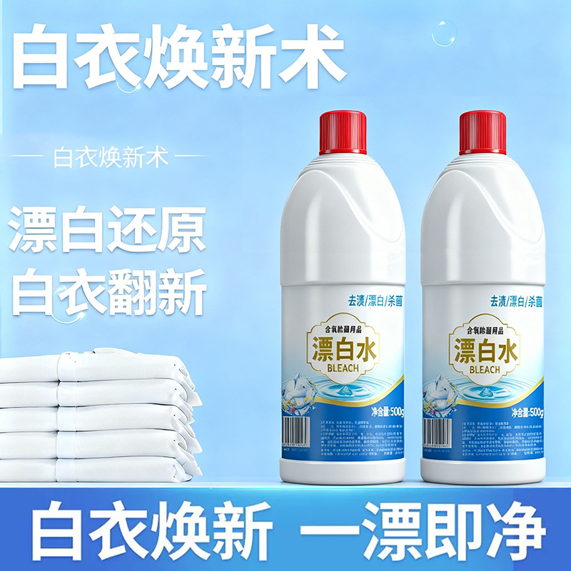 Bleach for White Clothes, Stain Removal, Yellowing, Whitening Bleach, White Clothes Yellowing, Whitening Artifact, Dyeing Reducing Agent