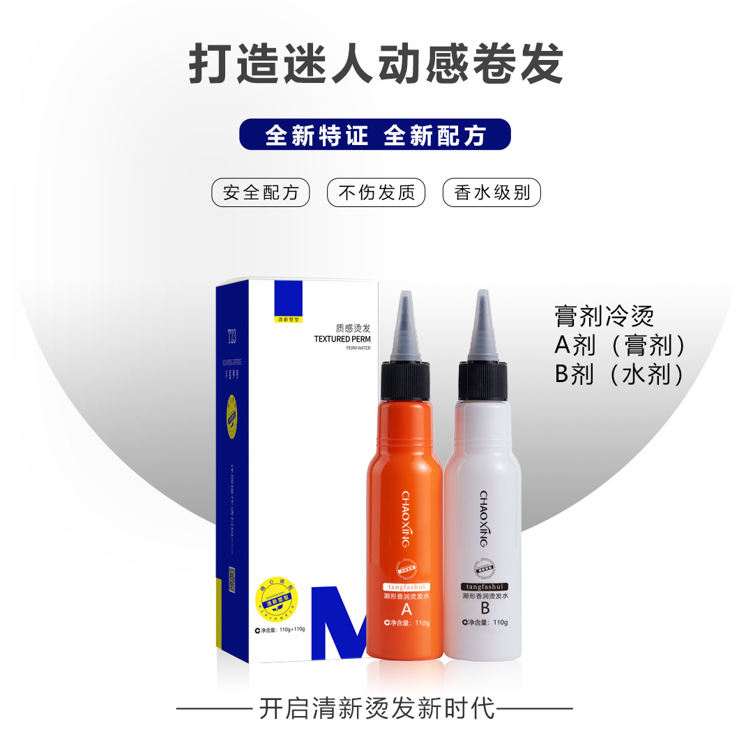 Protein Perm High Elasticity Shaping Perm Water Elastic Natural Cold Perm Simple Quick Perm Manufacturer Ready Stock Protein Perm