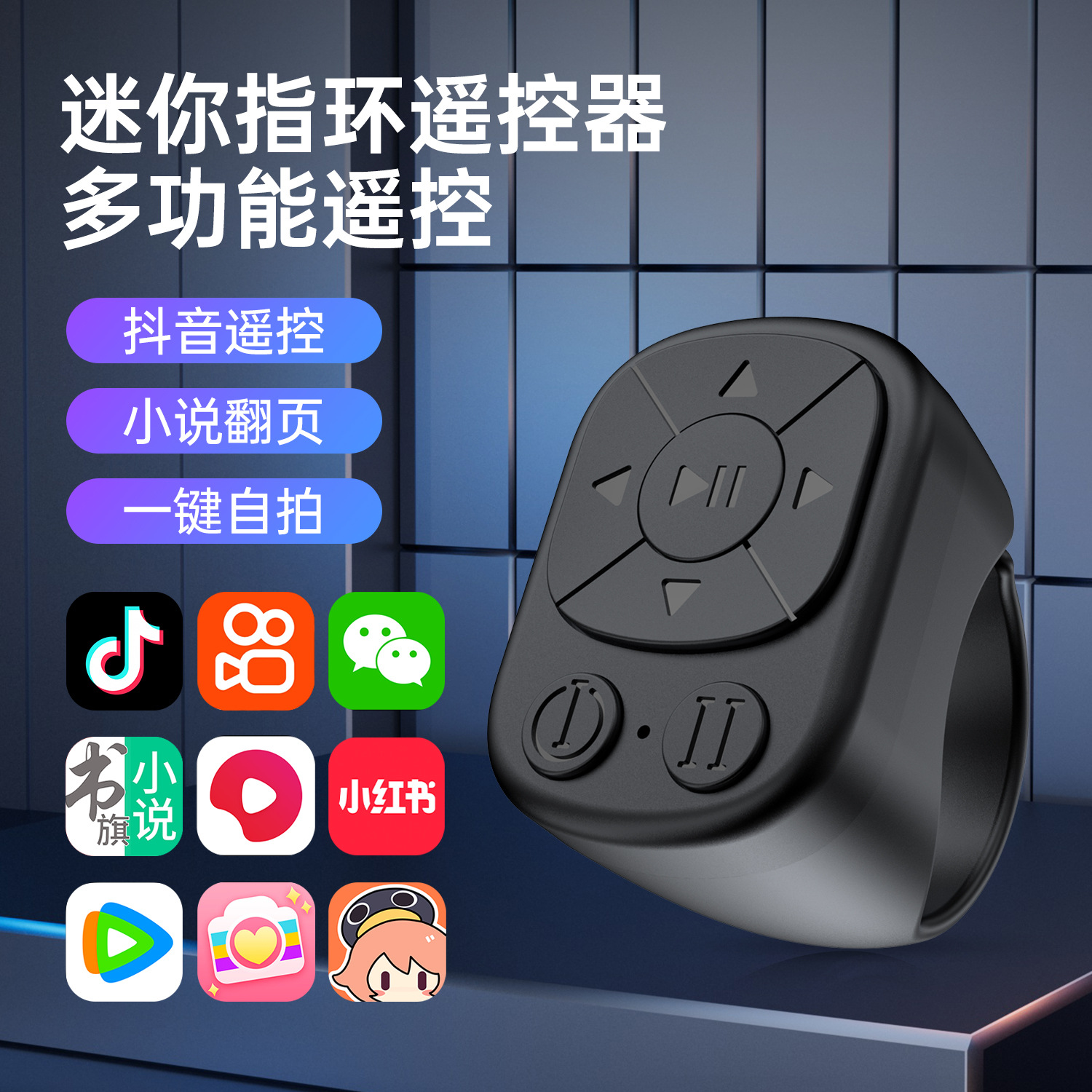 Кросс-граница, Bluetooth кольцевой пульт дистанционного управления, контроллер камеры для фаблетов, артефакт селфи, тряска, быстрый пульт дистанционного управления, переключение страниц