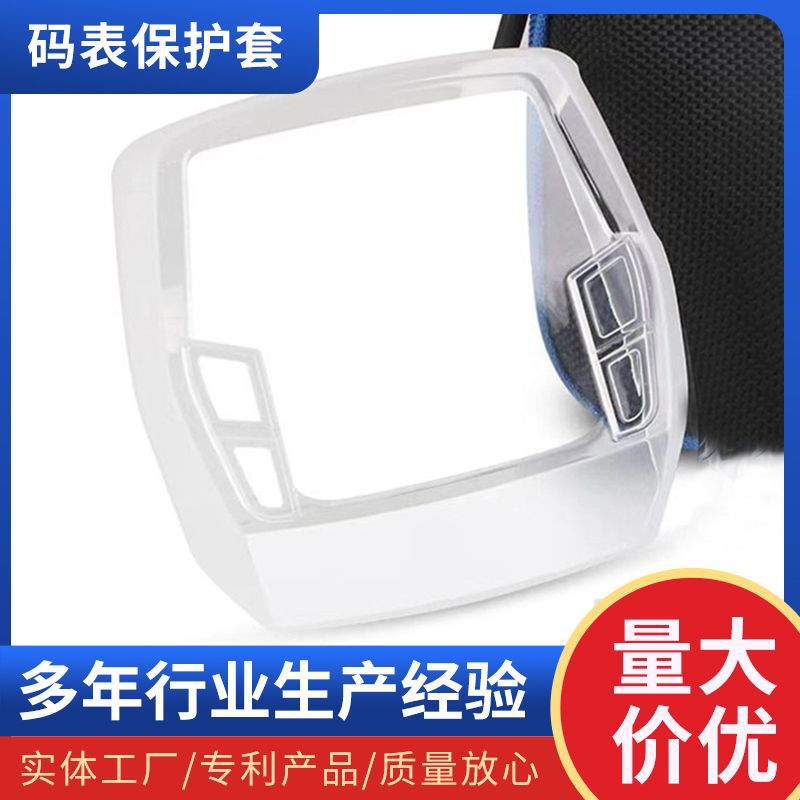Подходит для защитного чехла Bosch для велосипедных часов, прозрачный чехол для часов, европейский патент