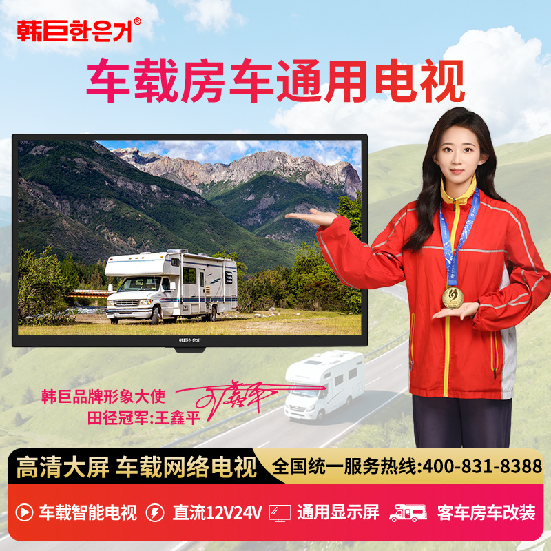 Hanju RV телевизор DC 12V24V, умный сетевой экран заднего развлечения, маленький телевизор