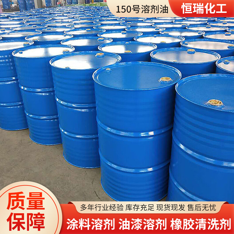 Растворительное масло с высоким кипением, ароматическое масло №150, разбавитель для красок S-1500