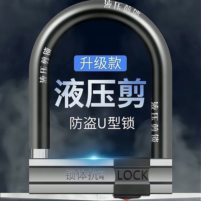 Замок для электромобиля, замок для велосипеда C-класса, замок для мотоцикла, замок для трехколёсного велосипеда, противоугонный замок для батарейного автомобиля, U-образный замок