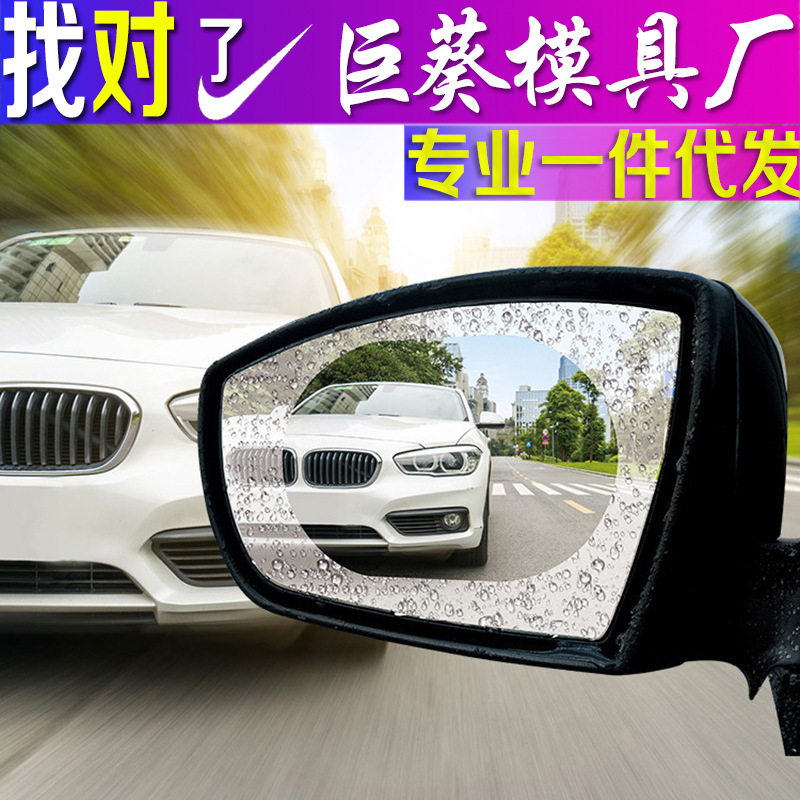 Пленка для зеркал заднего вида, водоотталкивающая, для грузовиков