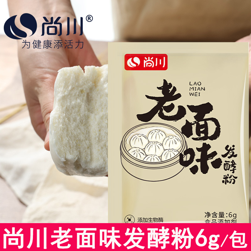 Порошок дрожжей для старых лапшей Shangchuan 6 г/упаковка, ферментационный порошок, домашняя упаковка высокоактивных сухих дрожжей для лапши и бао, материнский порошок