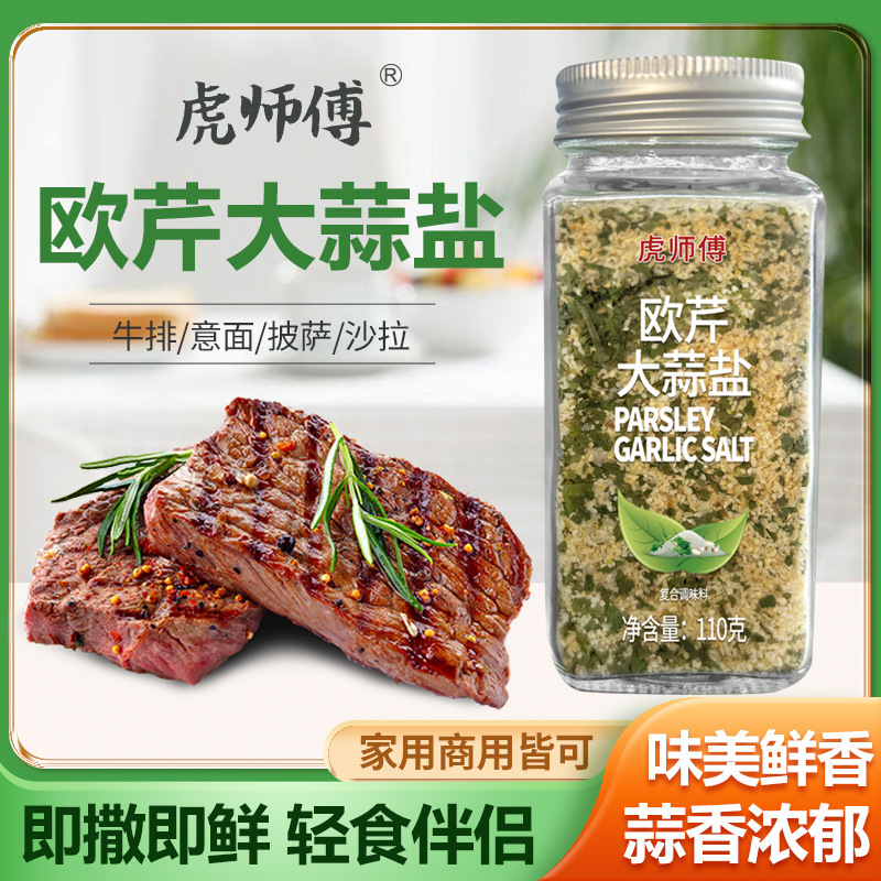 Tiger Master Parsley Garlic Salt Family Pack Western Food Sprinkling Light Food Seasoning to Increase Freshness and Flavor 110g Bottled