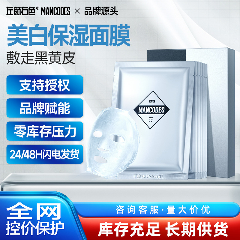 Маска для лица с ниацинамидом для мужчин, увлажняющая, осветляющая, удаляющая желтые пятна, с гиалуроновой кислотой