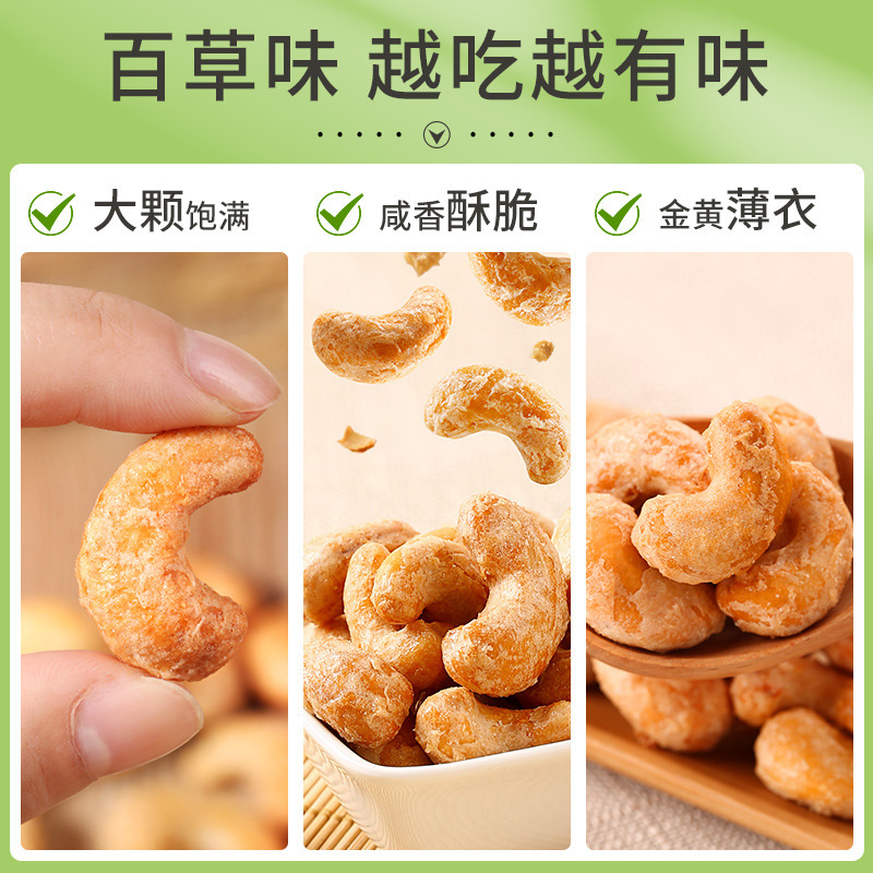 Baicaowei Charcoal Roasted Cashews 100G/50G Box Pack 100/170 Packaging Dried Nuts Daily Nut Snacks