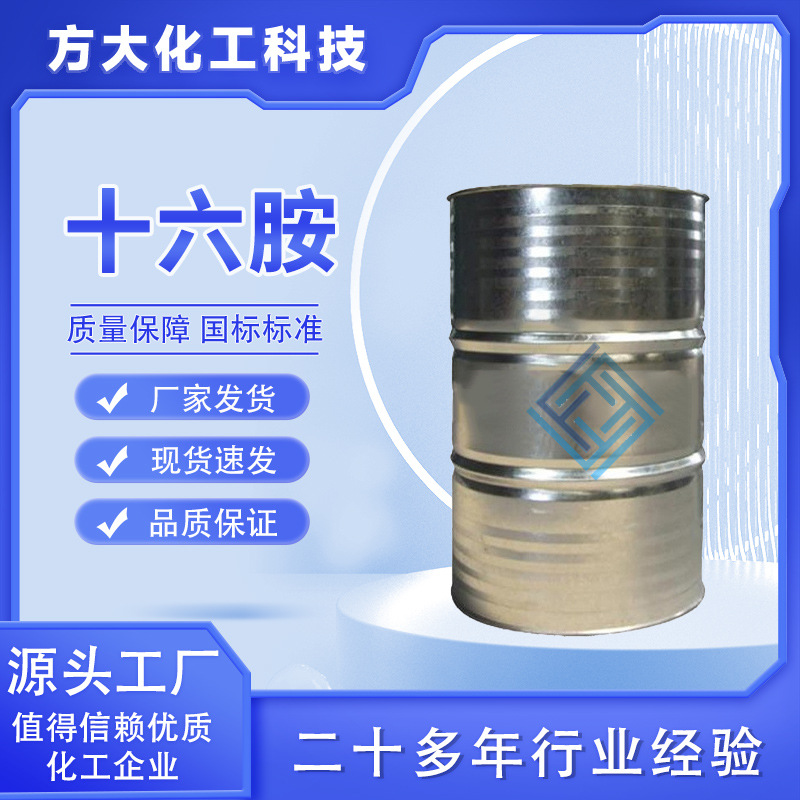 Гексадецилмин для обработки воды ингибитор коррозии классный детергент белый хлопьевидный кристаллический твердый гексадецилмин