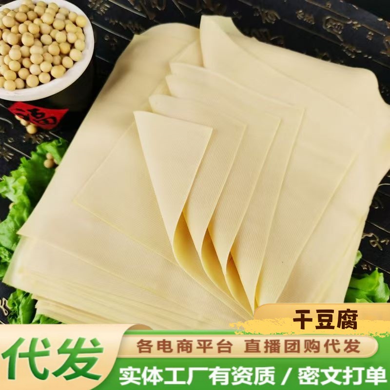 Сухая соевая кожа, многослойная соевая кожа, специальность северо-востока, соевые рулеты, свежие полуфабрикаты в вакуумной упаковке