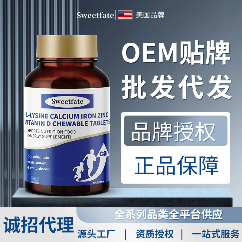American Brand Sweetfate Calcium Lysinate Tablets with Iron, Zinc, and Sodium for Children and Adolescents, Dropshipping Manufacturer, High Calcium