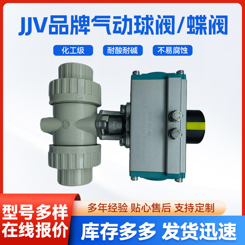 Пневматический шаровой клапан JJV, дисковый клапан, электрический PPH UPVC, химический класс, коррозионно-стойкий