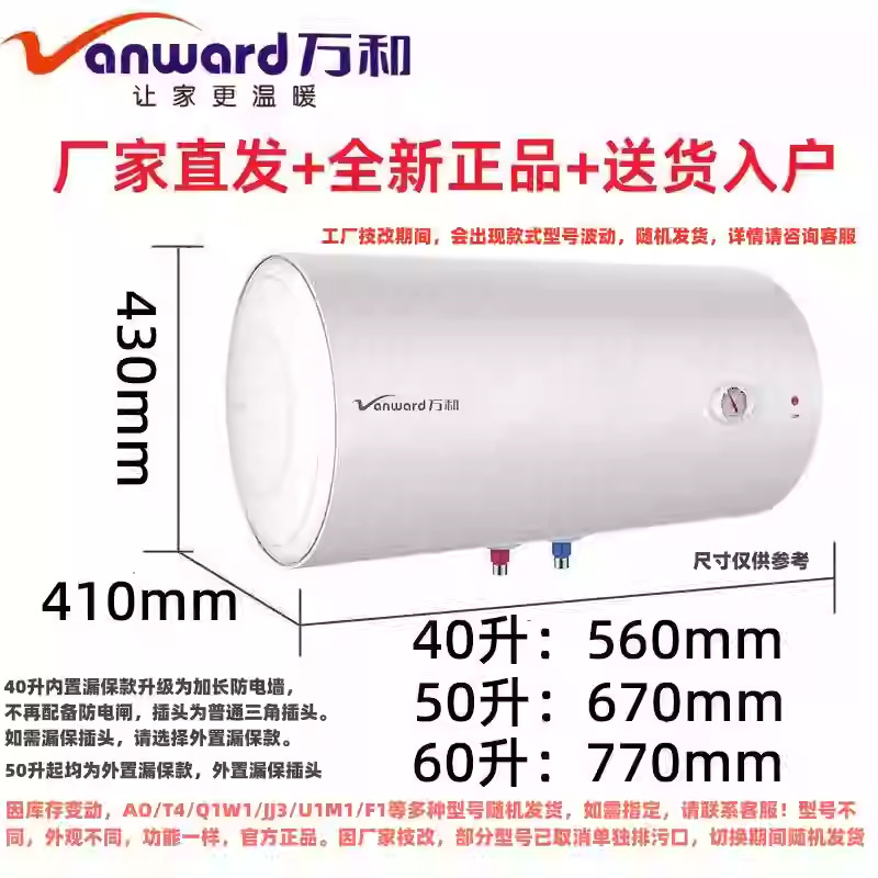 Vanward Electric Water Heater for Home Use, 40 Liters for Bathing, Quick Heating, Energy-Saving, Suitable for Rental, 60L Storage Type, 50/80/100