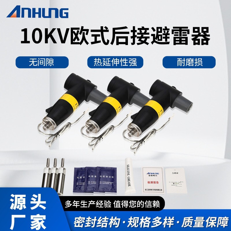 европейский передний разъем, задний молниезащитный комбинированный разъем с аксессуарами для кабеля 10-35Kv