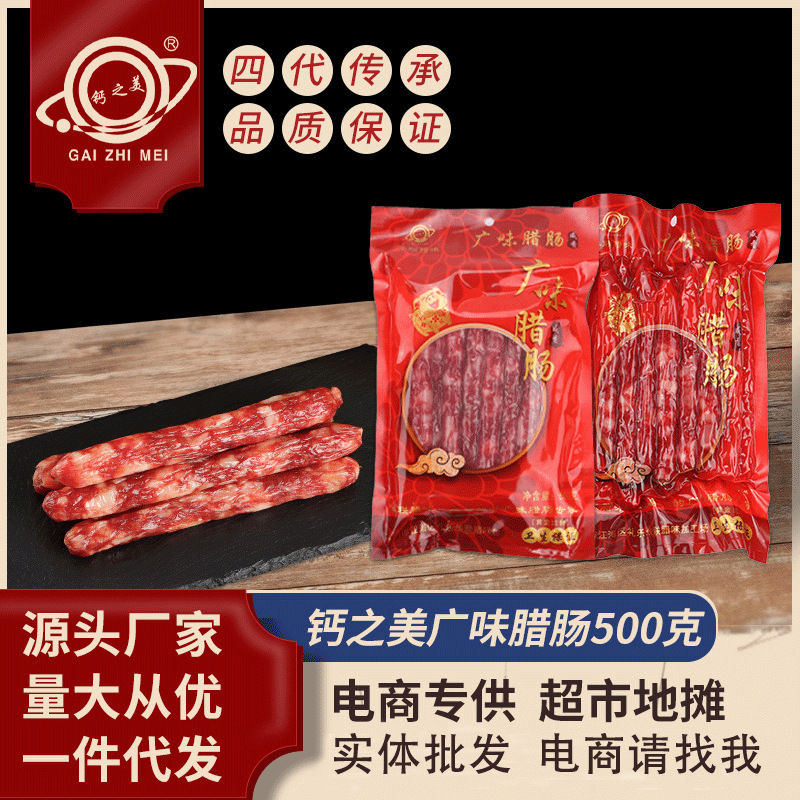 Оптовая продажа специальной колбасы из Гуандуна 500 г, сладкая и соленая, жареная колбаса, вакуумная упаковка, маринованное мясо в кантонском стиле