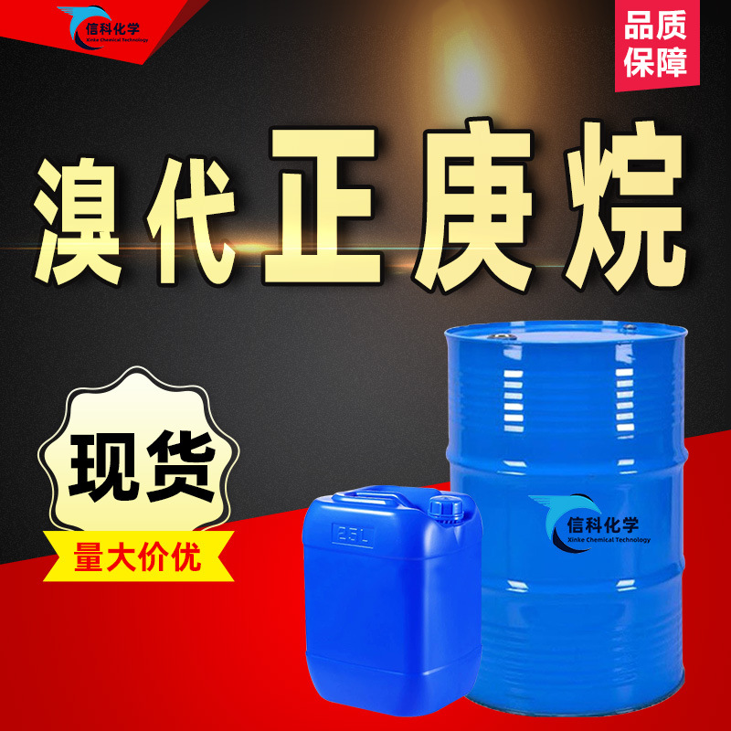 Бромированный n-гептан в наличии, промышленный класс, промежуточный органический синтез, растворитель для красок