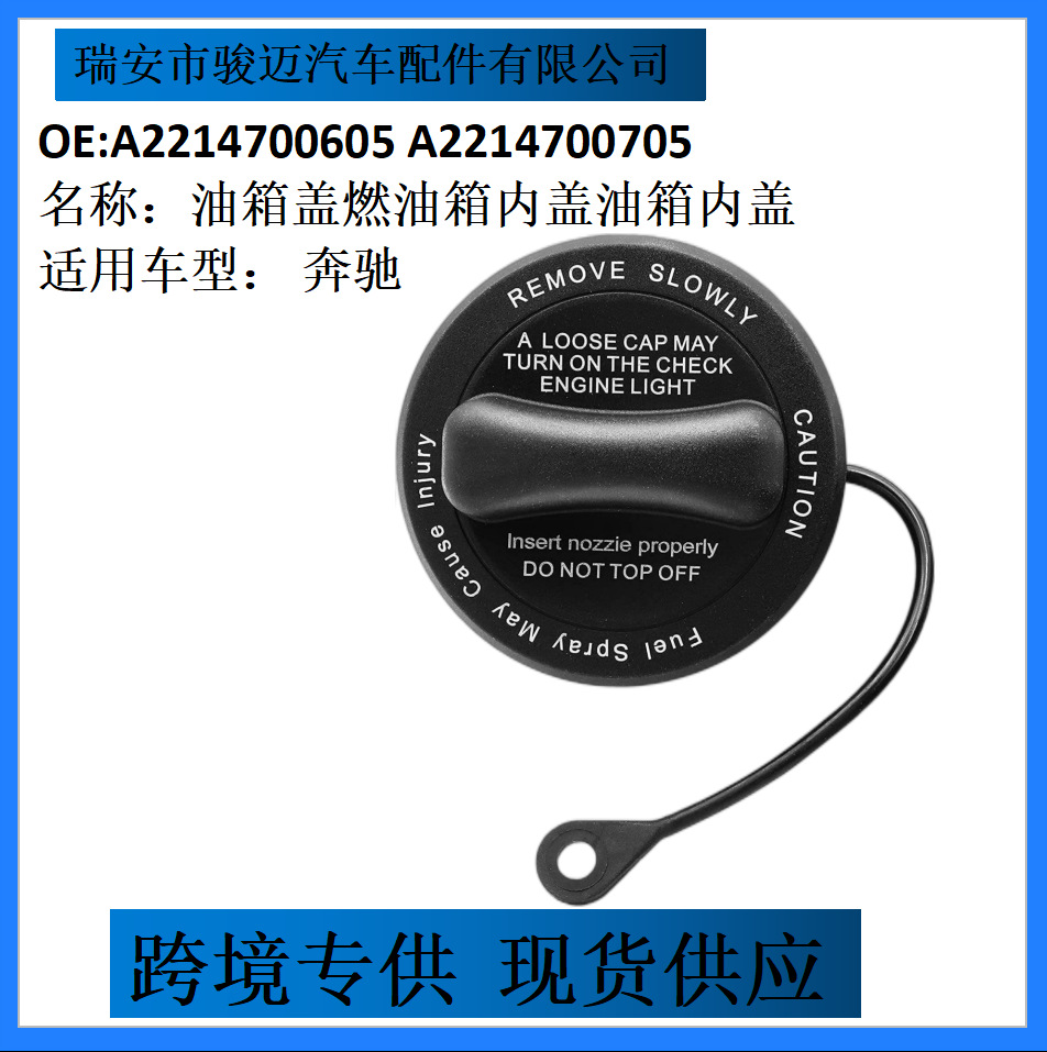 A2214700605 A2214700705, кросс-бордерная поставка крышки топливного бака Mercedes-Benz, внутренняя крышка топливного бака