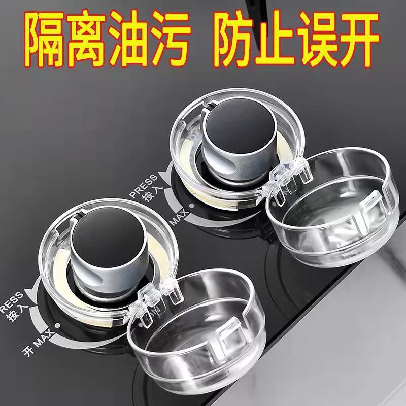 Gas stove knob high temperature resistant protective cover kitchen natural gas stove button protective cover gas stove switch protective cover