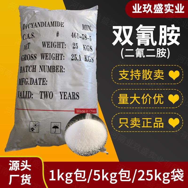 Готовая поставка красителя дицидандиамида промышленного качества, фиксирующего агента для печати и окраски, агента для отверждения, средства для удаления накипи, комплексного удобрения