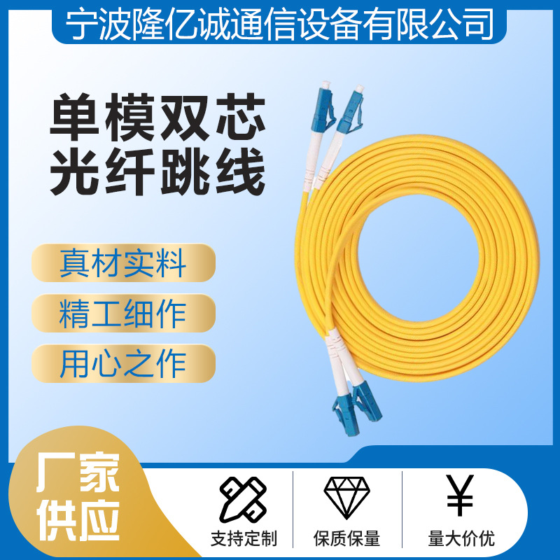 Оптовая продажа LC-LC однорежимный двухъядерный оптоволоконный jumper желтый оптоволоконный прыжок однорежимный оптоволоконный jumper телекоммуникационного класса