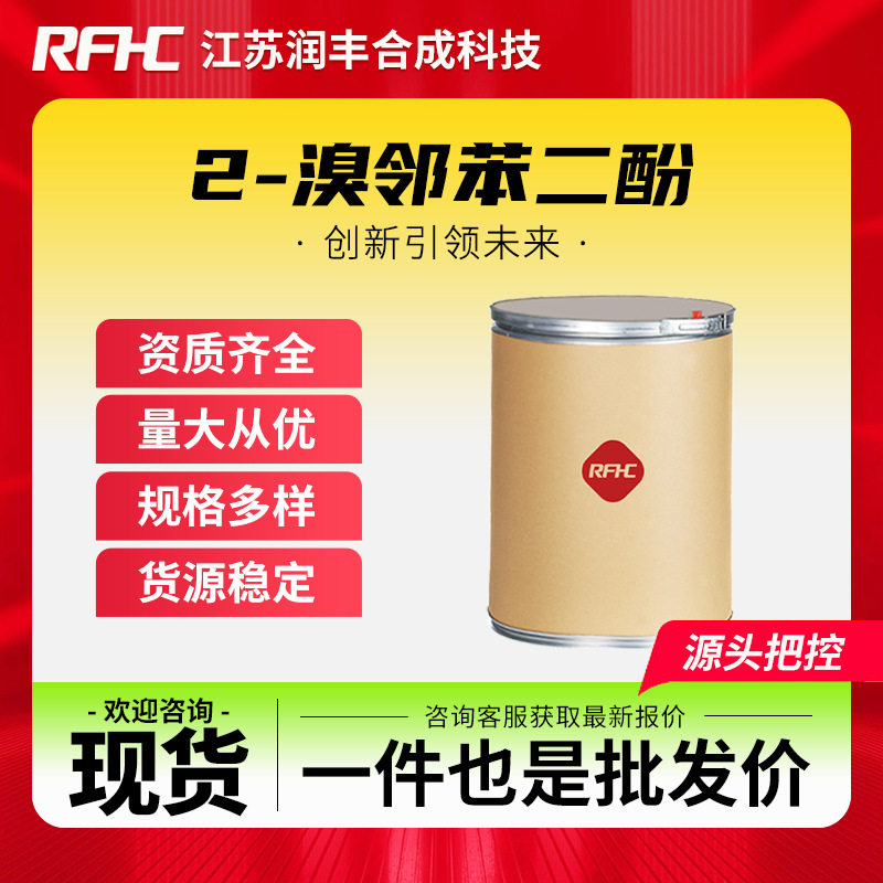 2-бромофенол 6751-75-3, органические сырьевые материалы, промежуточные продукты, поддержка образцов