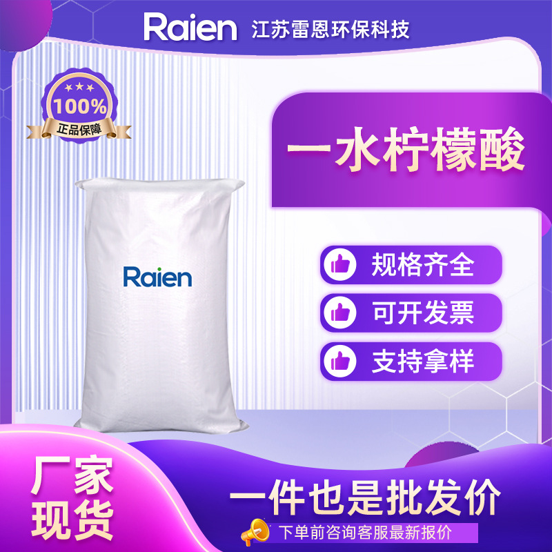 Лимонная кислота моногидрат 5949-29-1, кислый агент, пищевая добавка, поддержка образца