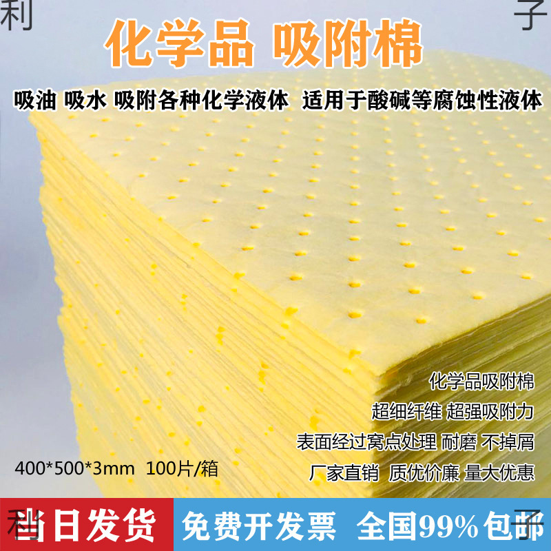 Впитывающая хлопковая желтая пеленка, впитывающая кислоту и щелочь, опасные химические вещества, аварийная впитывающая хлопковая пеленка, промышленный хлопок для впитывания масла