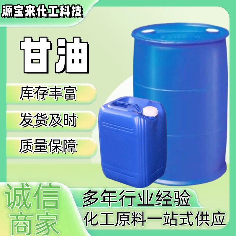 Производитель промышленного глицерина прямая поставка пропиленгликоля косметический увлажняющий агент