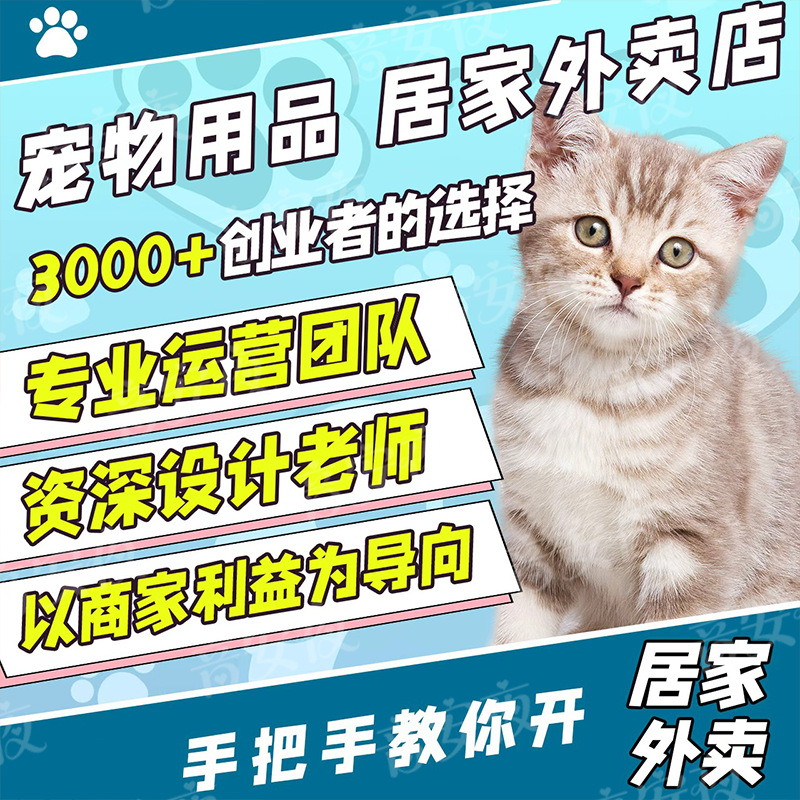 Cute Pet Supplies Agent Franchise, Universal Feeding and Drinking Bowls for Cats and Dogs, Unmanned Vending and Takeaway, Full Range of Supplies